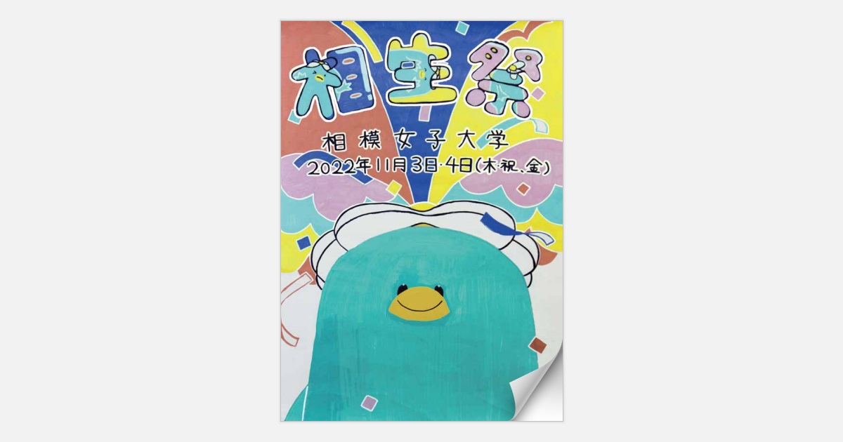 2022相生祭 パンフレット
