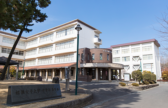 中学部・高等部本校舎