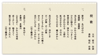 学園歌 / 校歌 | 相模女子大学中学部・高等部
