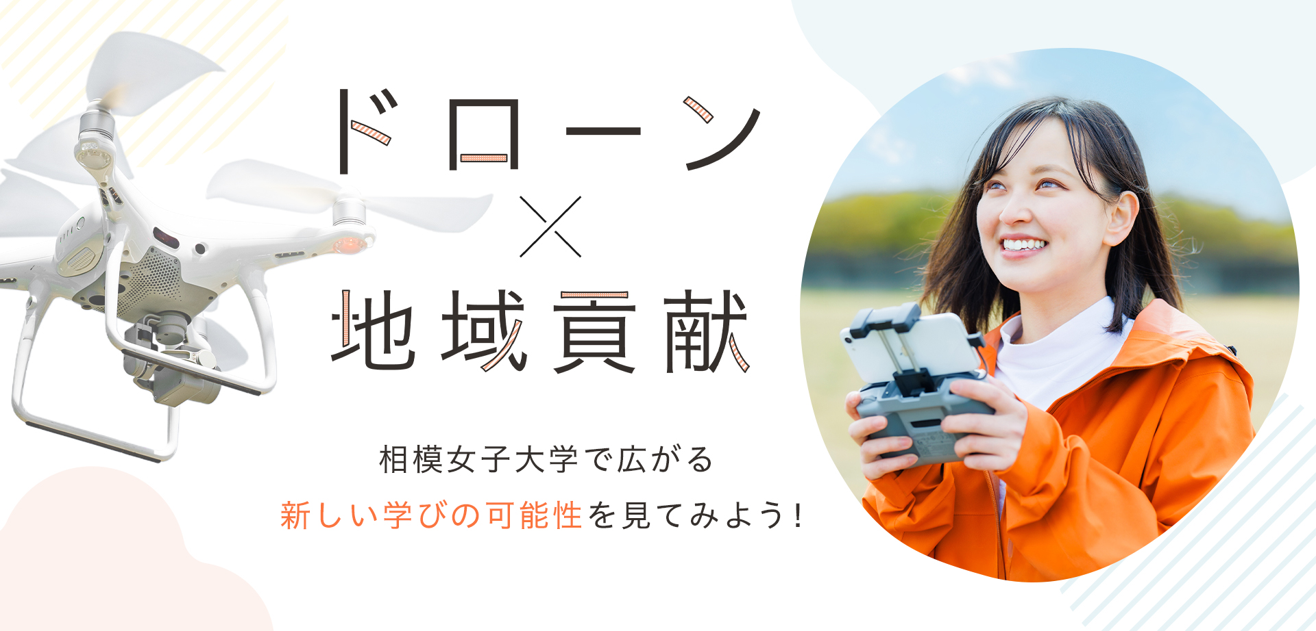 地域クリエーション学科 特設サイト