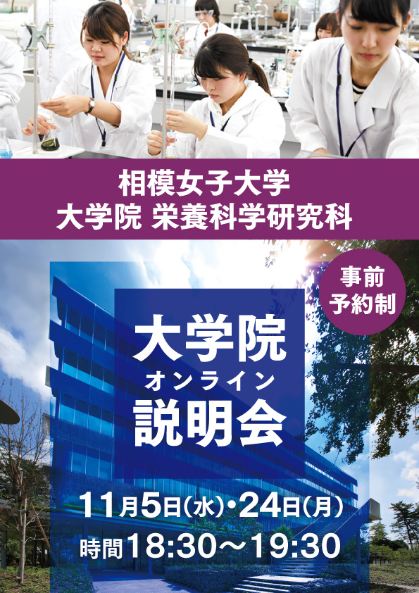 大学院オンライン説明会