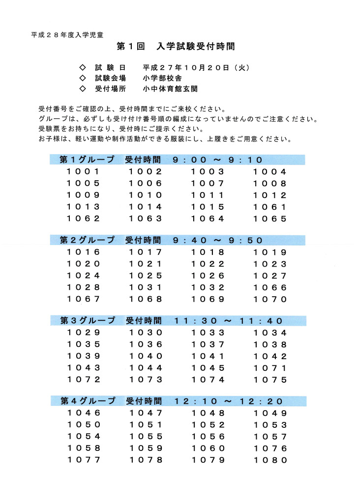 第１回受付時間