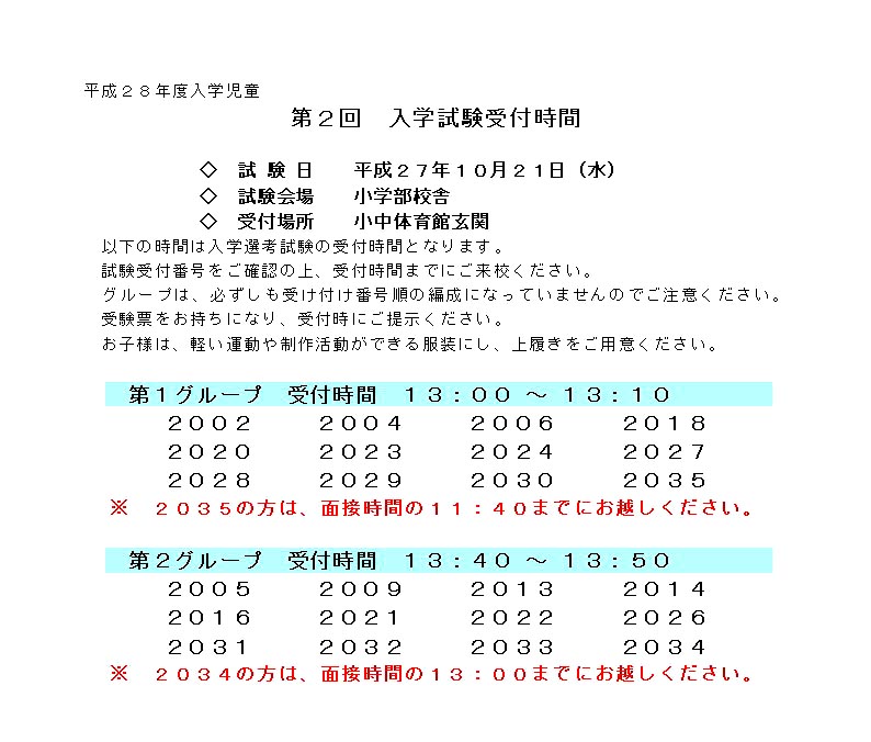 第２回試験受付時間