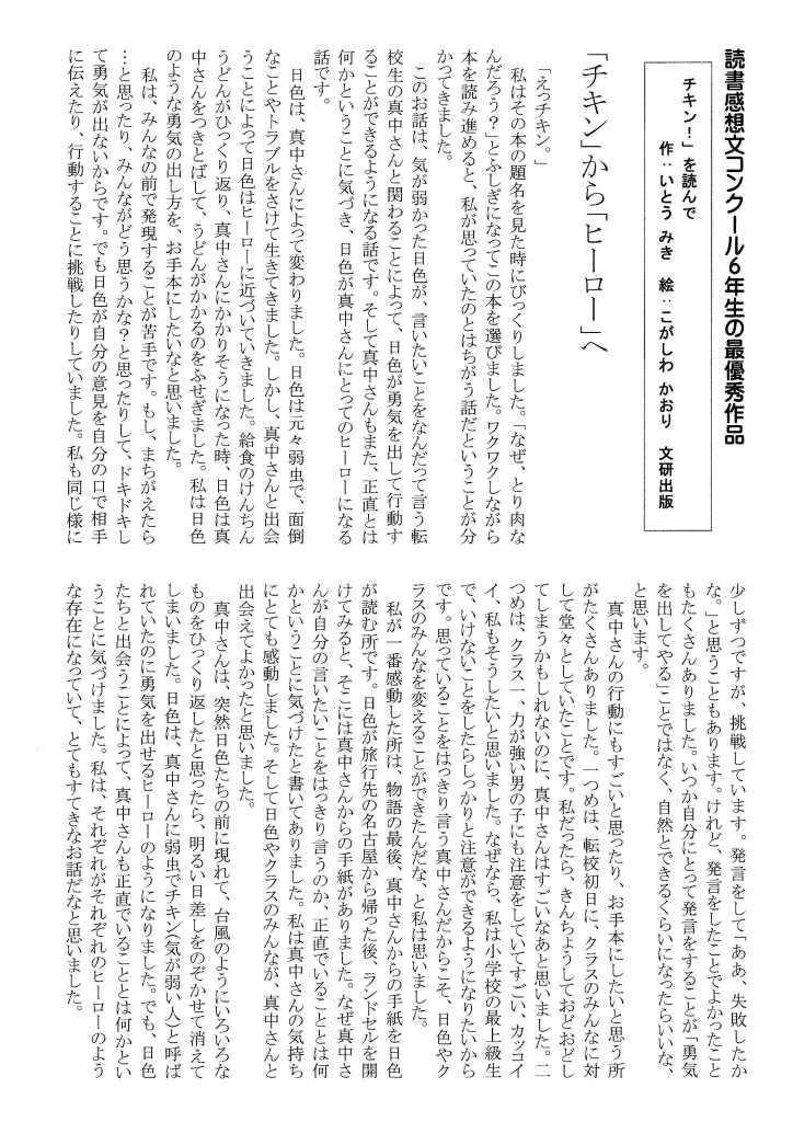 読書感想文コンクール 相模女子大学小学部