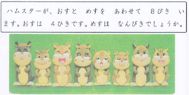 ハムスターの文章問題