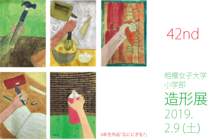 2019造形展